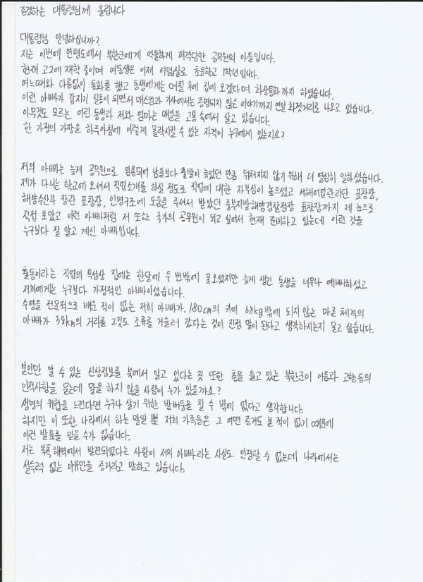 ▲ 북한에 의해 사살된 공무원 이 씨의 아들이 쓴 자필편지.
