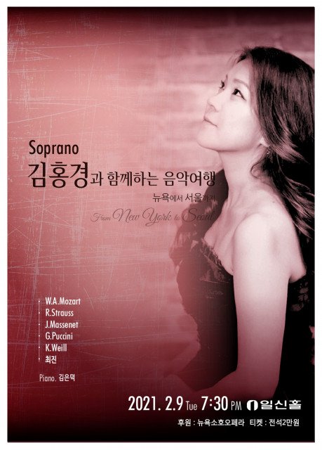 김홍경과 함께하는 음악여행, ‘뉴욕에서 서울까지’ 포스터