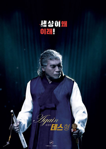 나훈아 AGAIN 테스형 공연 포스터