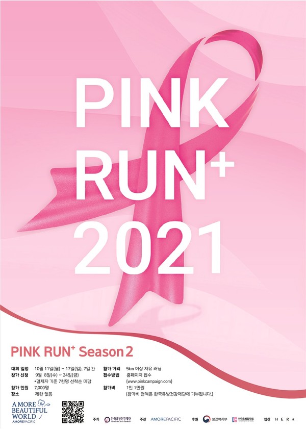 2021 핑크런 플러스 하반기 대회 포스터
