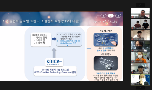 ▲ 한국사회투자와 KOICA가 함께 한 ‘2021 KOICA CTS Seed 0 초기기업 사업화 교육 프로그램’의 킥오프워크샵에서 KOICA가 CTS 프로그램을 소개하고 있다. 사진제공=한국사회투자