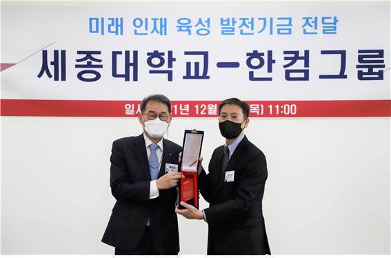 ▲ 배덕효 세종대 총장(왼쪽)과 송상엽 한컴워드 대표이사