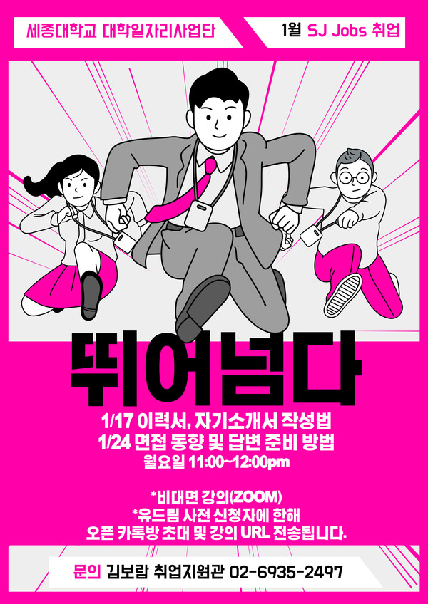 SJ Jobs 취업 포스터