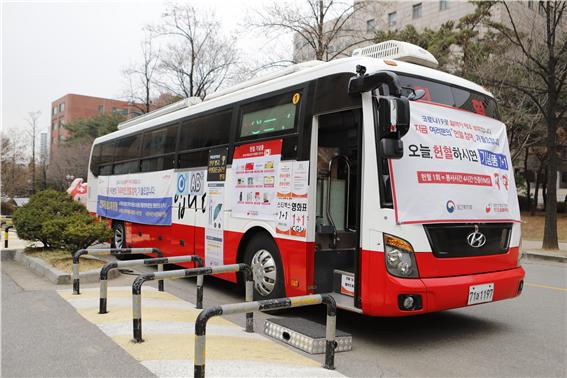 세종대학교 헌혈 버스