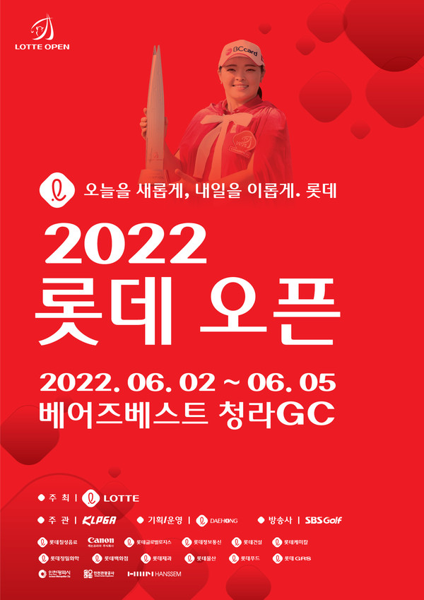 KLPGA 2022 롯데오픈 공식 포스터