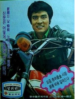 1974년 4월 7일자 주간조선 표지모델 신일룡