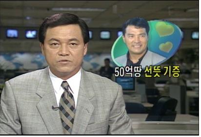 ▲ 50억 원의 땅을 기부한 신일룡 배우 뉴스 (1996년 8월 8일)