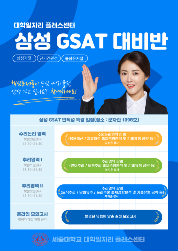 삼성 GSAT 포스터