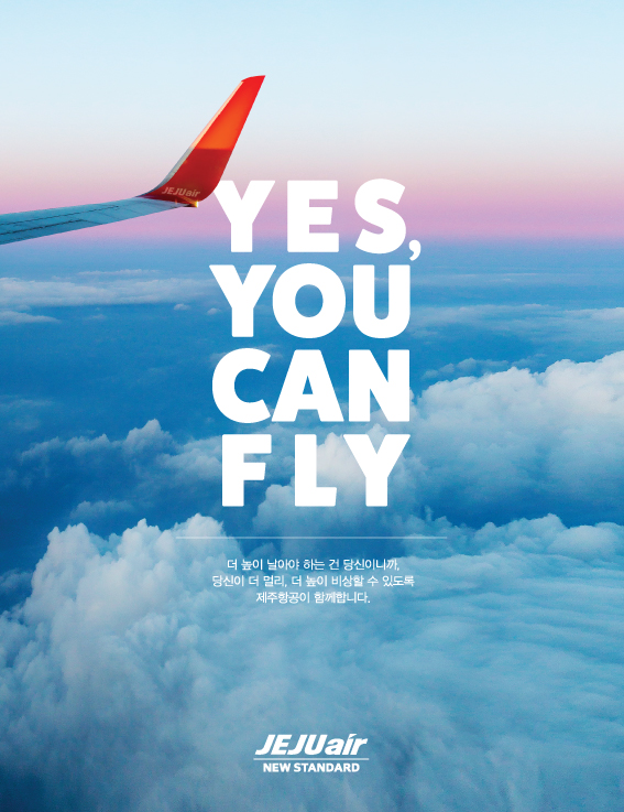 제주항공 새로운 브랜드 캠페인 슬로건 'youcanfly'