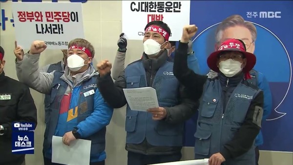 ▲ CJ대한통운 파업. 사진=MBC뉴스영상 캡처