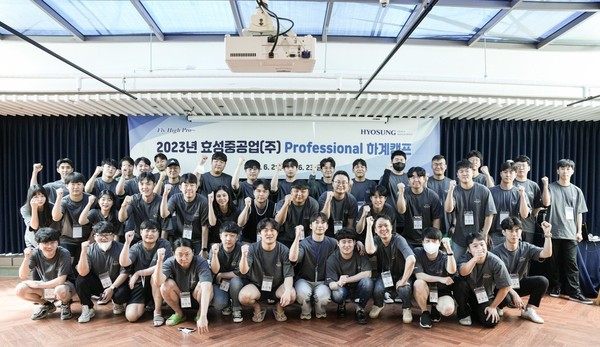 1~4년차 프로페셔널을 위한 여름캠프에 참여한 효성중공업 직원들