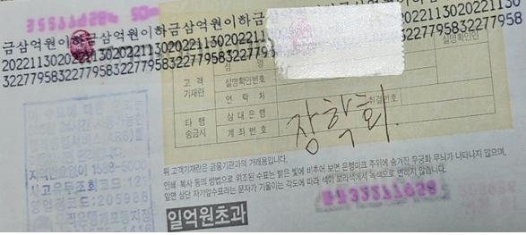 이우석 회장이 문화회에 기부한 장학금 3억 원 수표(뒷면)