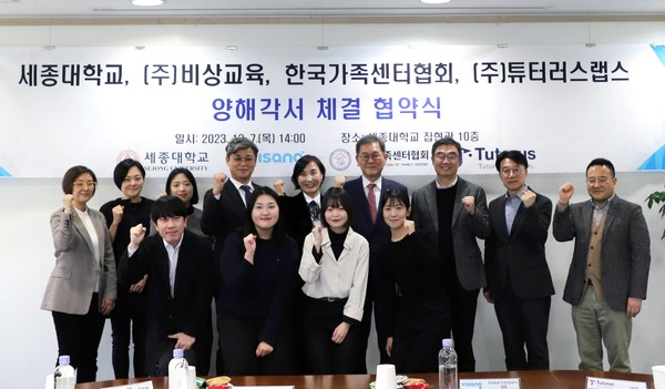 지난 12월 7일에 열린 세종대, ㈜비상교육, 한국가족센터협회, ㈜튜터러스랩스 간 양해각서 체결식 참석자들이 기념촬영을 하고 있다.